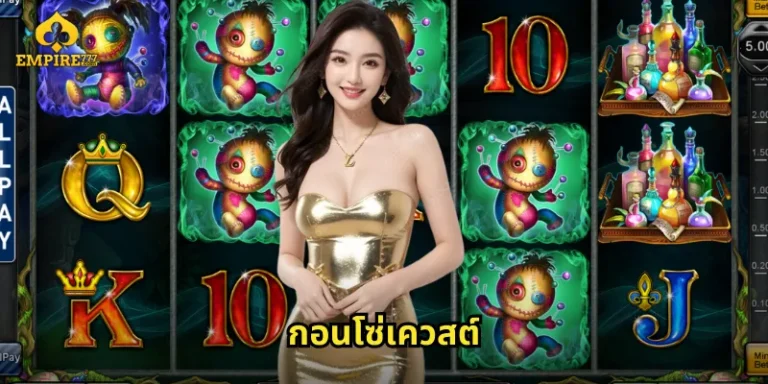 กอนโซ่เควสต์