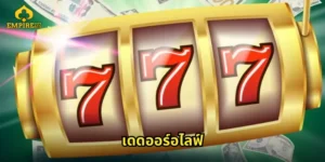 เดดออร์อไลฟ์