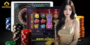 ลงทะเบียน