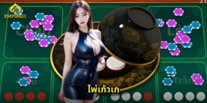 ไพ่เก้าเก