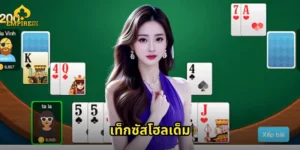 เท็กซัสโฮลเด็ม