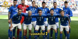 บอลสเต็ป 2