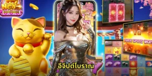 อีจิปต์โบราณ